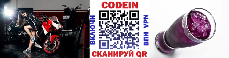 Кодеин напиток Lean (лин)  Горно-Алтайск 